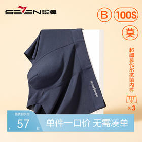 柒牌男士内裤夏季薄款透气莫代尔抗菌男生运动休闲平角四角短裤衩	123F70410