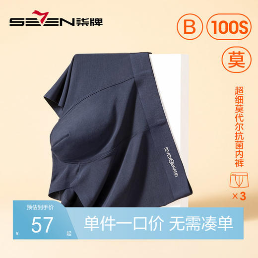 柒牌男士内裤夏季薄款透气莫代尔抗菌男生运动休闲平角四角短裤衩	123F70410 商品图0