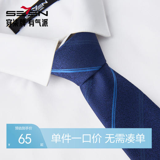 【婚礼季】柒牌男装配饰2025新款商务正装箭头型条纹图案衬衫领手打西装领带129F70090 商品图0