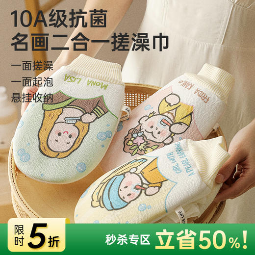 10A抗菌搓澡巾（名画系列） 商品图0