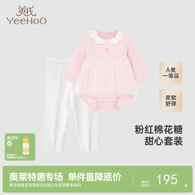 【商场同款】英氏儿童套装可爱女宝春夏连体衣裤子套装新款