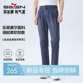 【含莱赛尔/调节腰头】柒牌男装2026春季新品耐磨洗水柔暖牛仔裤130H70830