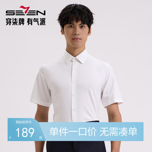 【商场同款】柒牌短袖衬衫男士2024夏季新品商务正装白色打底衬衣726A74300 商品图0