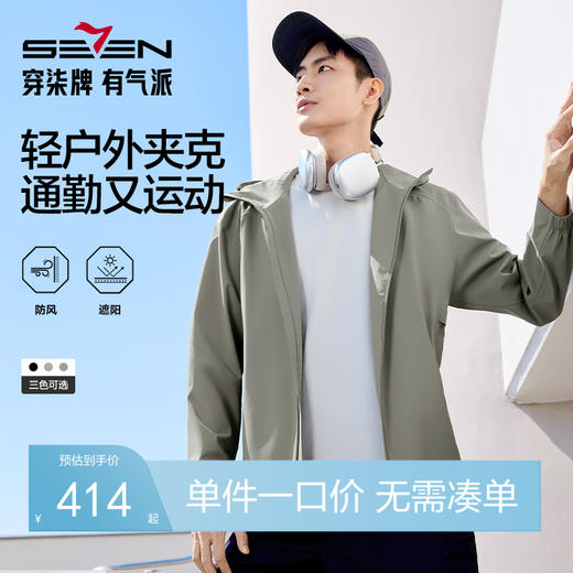 柒牌轻户外连帽夹克男2025春季新款时尚潮流中青年帅气休闲男外套128K71300 商品图0