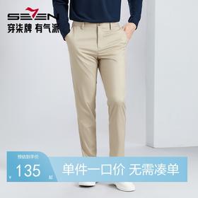 【含竹纤维】柒牌男装休闲裤男2024春夏新款商务通勤上班直筒长裤126H72060