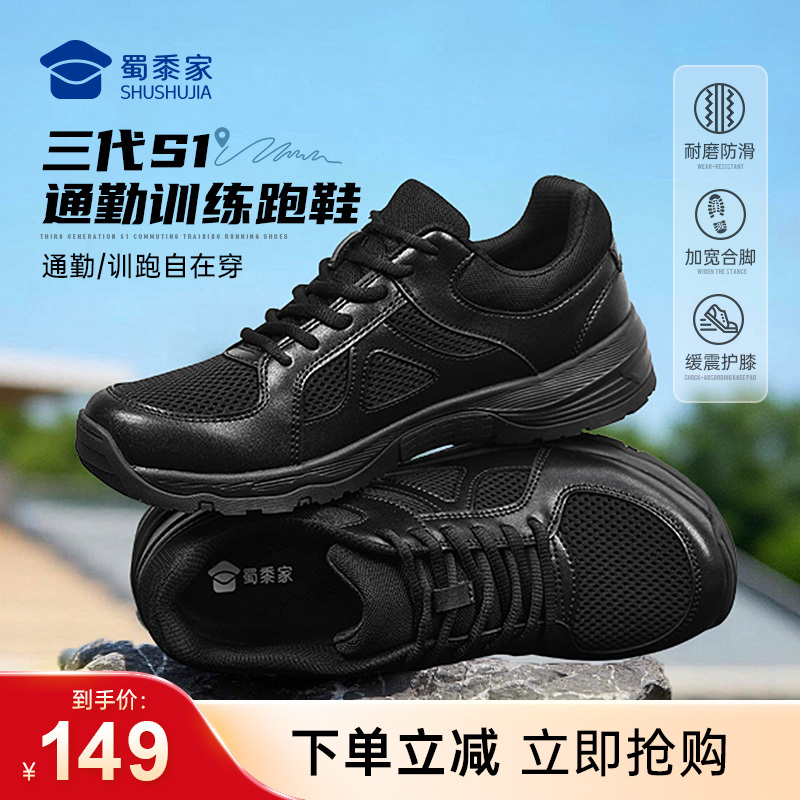 【三代S1通勤训练跑鞋】男女同款布面/网面运动跑鞋役前训练鞋户外通勤跑步鞋透气耐磨军训鞋体测鞋