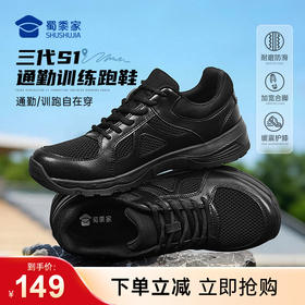 【三代S1通勤训练跑鞋】男女同款布面/网面运动跑鞋役前训练鞋户外通勤跑步鞋透气耐磨军训鞋体测鞋