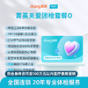 【团检】爱康卓悦 菁英关爱团检套餐O 商品缩略图0