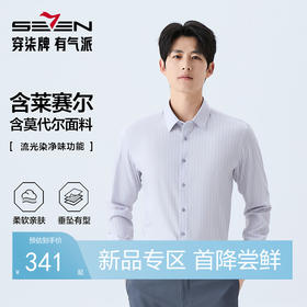 【净味功能】柒牌男式含莱赛尔商务长袖衬衫26春季新款舒适衬衣130A70680