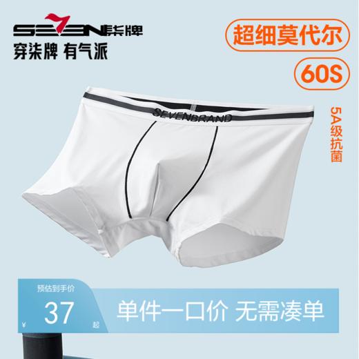 柒牌60S莫代尔内裤男夏季凉感透气平角裤男生抗菌裆四角短裤3条装	124F70920 商品图0