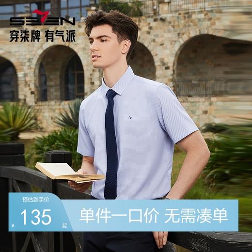 【含竹纤维】柒牌格子短袖衬衫男士2024夏季新款中年商务休闲衬衣	126A70410 商品图0