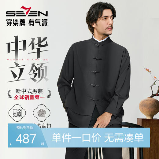 【中华立领】柒牌男士暗格纹唐装春季新款新中式盘扣黑色立领外套128K70550 商品图0