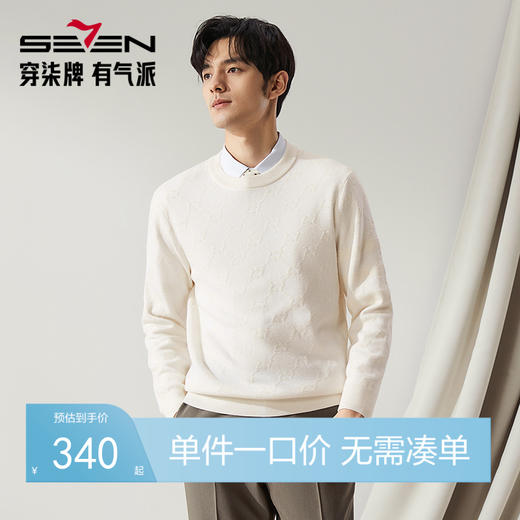 【高端系列】柒牌男装针织衫男2024秋冬新品满身提花休闲圆领毛衫	127Y71200 商品图0