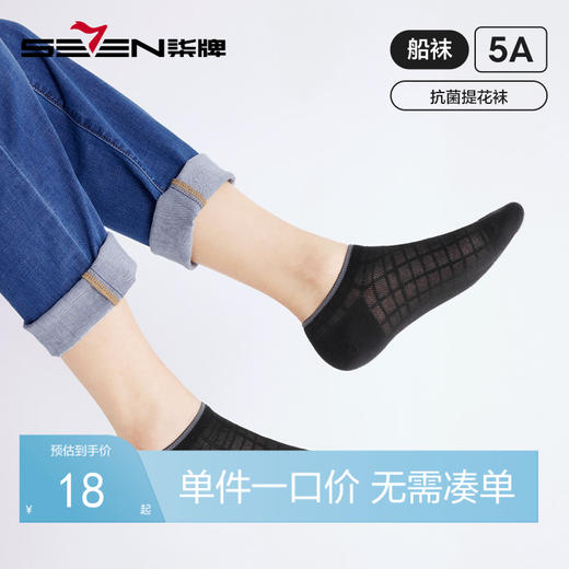 柒牌男士袜子夏季薄款短袜格纹休闲百搭男式防臭抗菌提花透气男袜	126F70310 商品图0