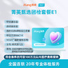 爱康卓悦 菁英甄选团检套餐E1 商品缩略图0