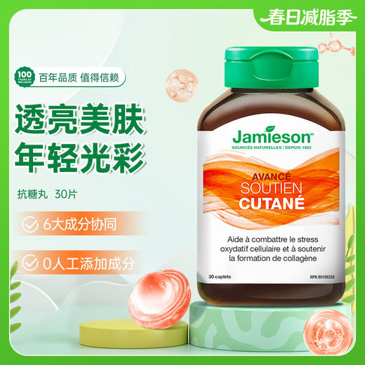 Jamieson健美生抗糖丸 30粒/瓶 商品图0