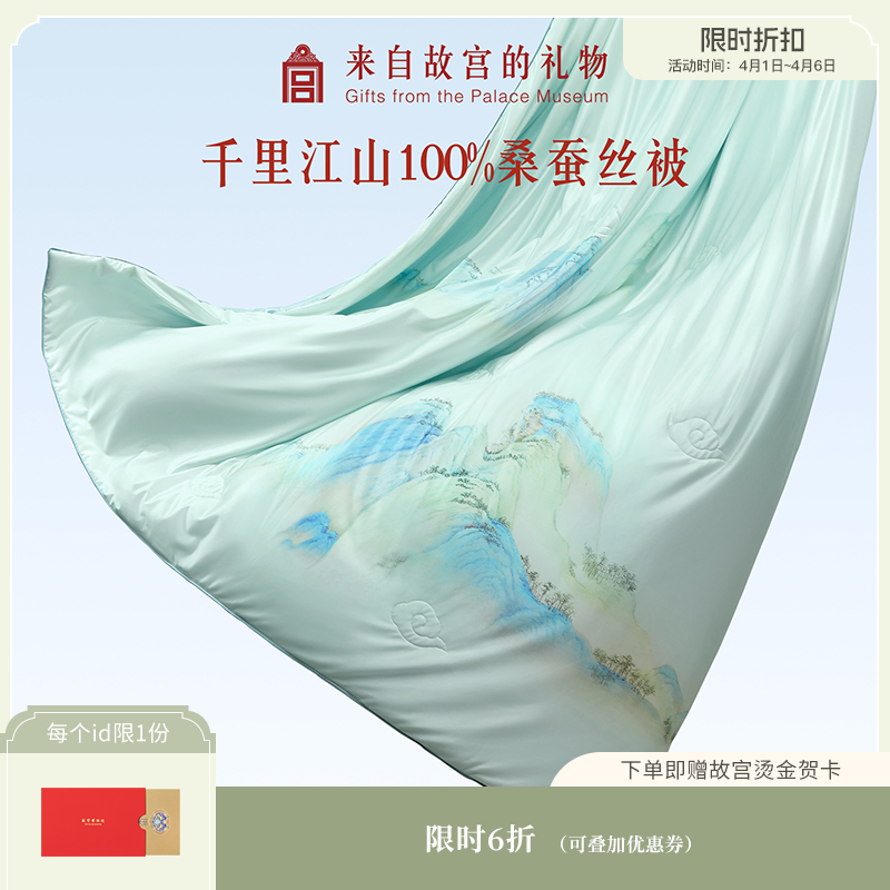 【故宫家居】千里江山桑蚕丝夏凉被空调双人被子博物馆文创礼物