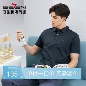 柒牌高弹短袖男polo衫2024夏季薄款商务休闲中青年翻领保罗衫T恤126T70250