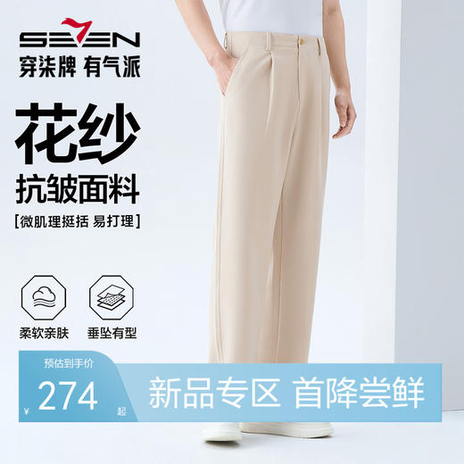 【阔腿裤】柒牌男装2026春季微弹花纱抗皱易打理连腰休闲长裤男130H71640 商品图0