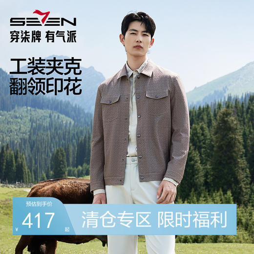 【工装满印茄克】柒牌夹克外套男2025新款商务休闲翻领印花茄克129K70420 商品图0