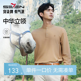 【5A抗菌2A防螨】柒牌polo衫男长袖2025春季新款商务休闲打底上衣128T71750