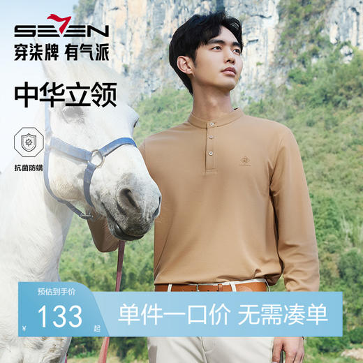 【5A抗菌2A防螨】柒牌polo衫男长袖2025春季新款商务休闲打底上衣128T71750 商品图0