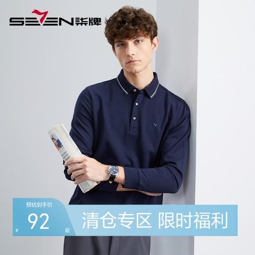 【5A抗菌/2A防螨】柒牌polo衫男长袖秋冬厚款商务休闲多色翻领T恤	125T70010 商品图0