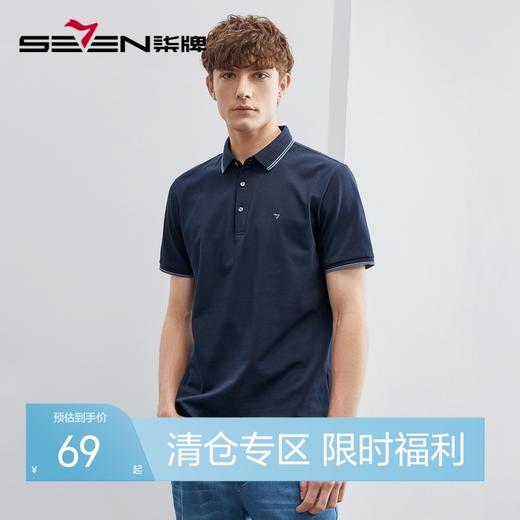 【5A抗菌/2A防螨】柒牌短袖POLO衫男夏季薄款商务休闲多色翻领T恤	124T70120 商品图0