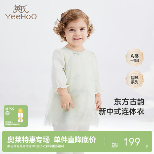 【商场同款】英氏童装新中式女宝宝假两件国风连体衣春季新款 商品图0