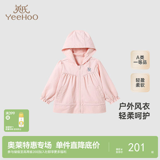【商场同款】英氏婴儿外套春秋长袖连帽外套女童风衣新款 商品图0