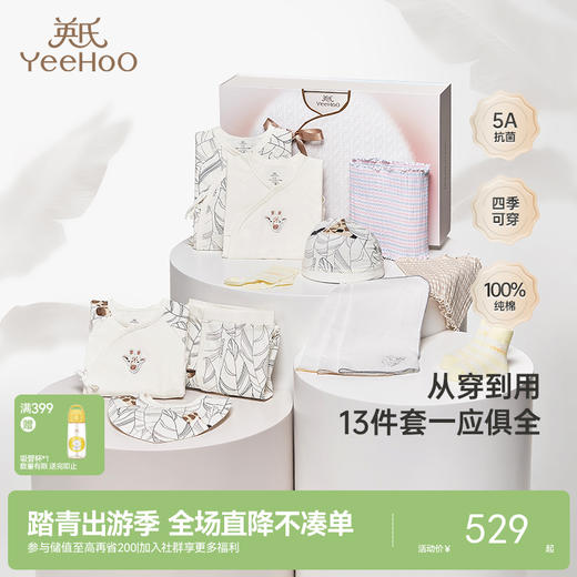 英氏乳木果婴儿衣服新生儿见面礼盒礼物初生套装送礼满月13件套 清澈蓝YMLNJ0P003A 59cm 商品图0