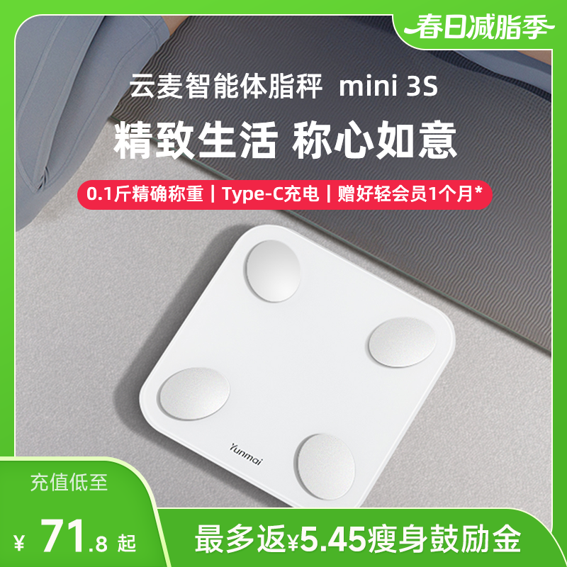 【好轻官方】云麦智能体脂秤 mini 3S 充电款