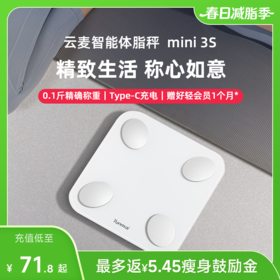 【好轻官方】云麦智能体脂秤 mini 3S 充电款