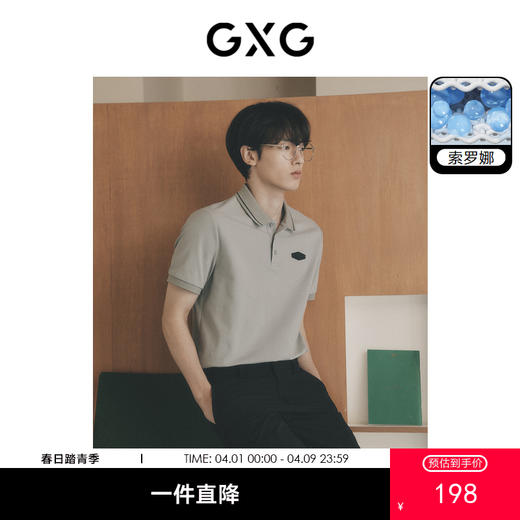 GXG男装 多色凉感撞色设计基础商务翻领短袖polo衫男 夏季热卖POLO衫 商品图0