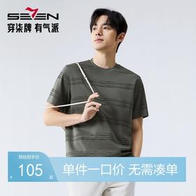 【条纹T恤】柒牌短袖T恤男2025夏季新品条纹印花圆领休闲套头上衣128T70250