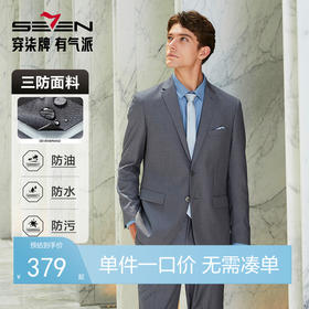 【三防面料】柒牌男士西装2024春季新款面试新郎结婚礼服西服外套	126C70020