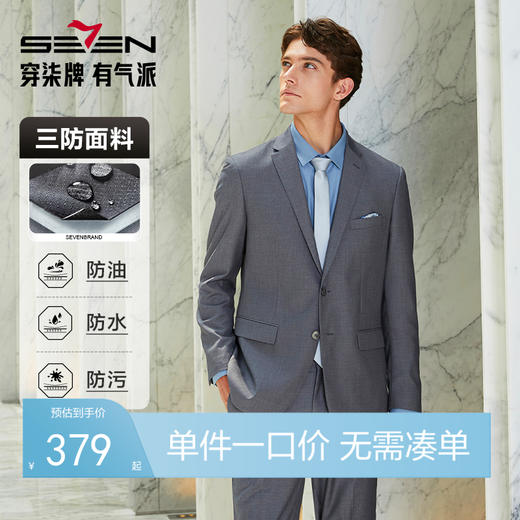 【三防面料】柒牌男士西装2024春季新款面试新郎结婚礼服西服外套	126C70020 商品图0