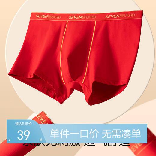 【礼盒3条装】柒牌男士内裤本命年大红色属龙年平角裤四角裤头结婚短裤衩3条装	123F70520 商品图0
