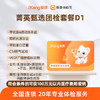 爱康国宾 菁英甄选团检套餐D1 商品缩略图0