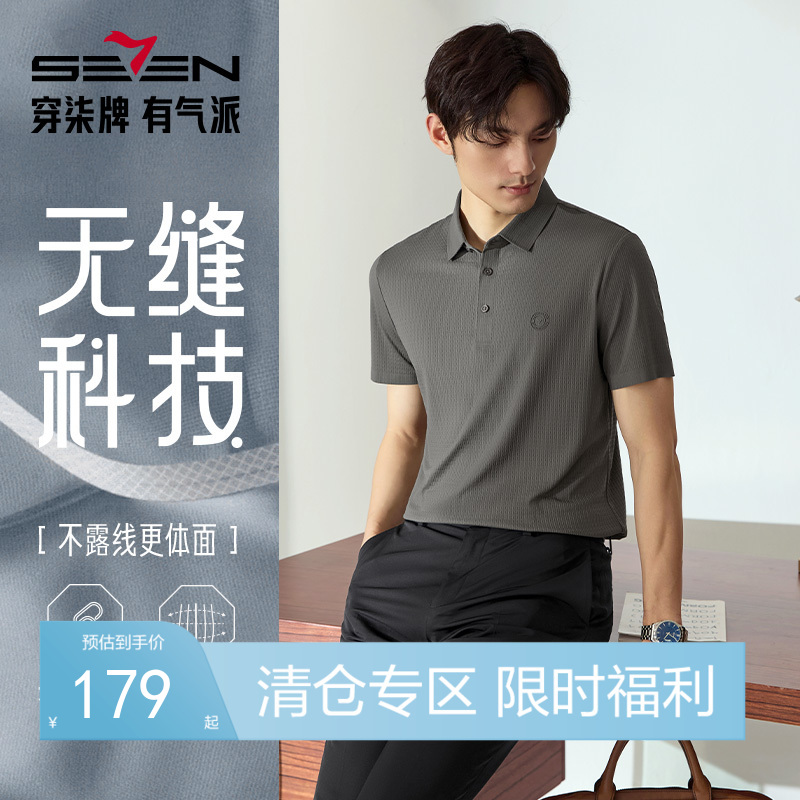 【无缝工艺/高弹/满身肌理】柒牌格纹短袖Polo男夏季新品休闲上衣128T71040