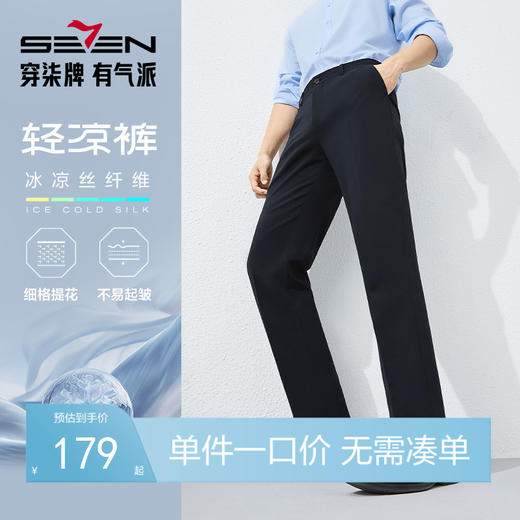 【瞬间凉感】柒牌西裤男2025春夏新款商务休闲细格提花西装长裤子128H72370 商品图0
