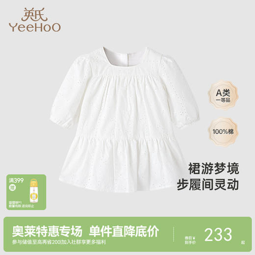 【商场同款】英氏童装法式甜美小白裙女宝春夏纯棉连衣裙新款 商品图0