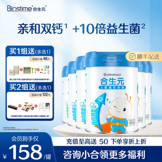 【6罐】合生元儿童成长奶粉 800g*6 商品图0