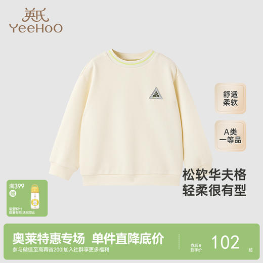 【商场同款】英氏儿童卫衣春秋华夫格卫衣中大童男童卫衣新款 商品图0