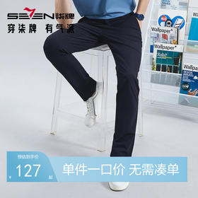 【含莫代尔】柒牌休闲长裤男2024春夏新款商务百搭男士直筒男裤子	126H71620
