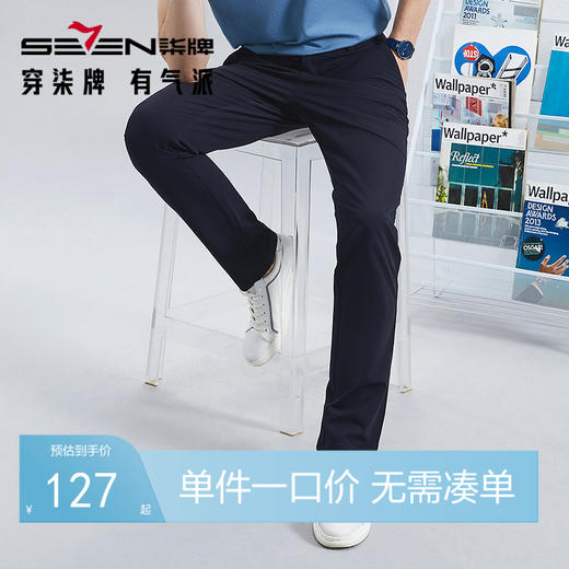 【含莫代尔】柒牌休闲长裤男2024春夏新款商务百搭男士直筒男裤子	126H71620 商品图0