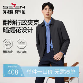 【经典翻领茄克】柒牌男装易打理夹克秋季休闲通勤夹克衫外套男129K70050