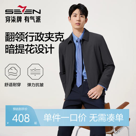 【经典翻领茄克】柒牌男装易打理夹克秋季休闲通勤夹克衫外套男129K70050 商品图0