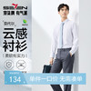 【瞬间凉感】柒牌长袖衬衫男士2025春季新款商务休闲翻领防晒衬衣128A70590 商品缩略图0