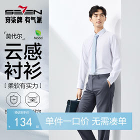 【瞬间凉感】柒牌长袖衬衫男士2025春季新款商务休闲翻领防晒衬衣128A70590